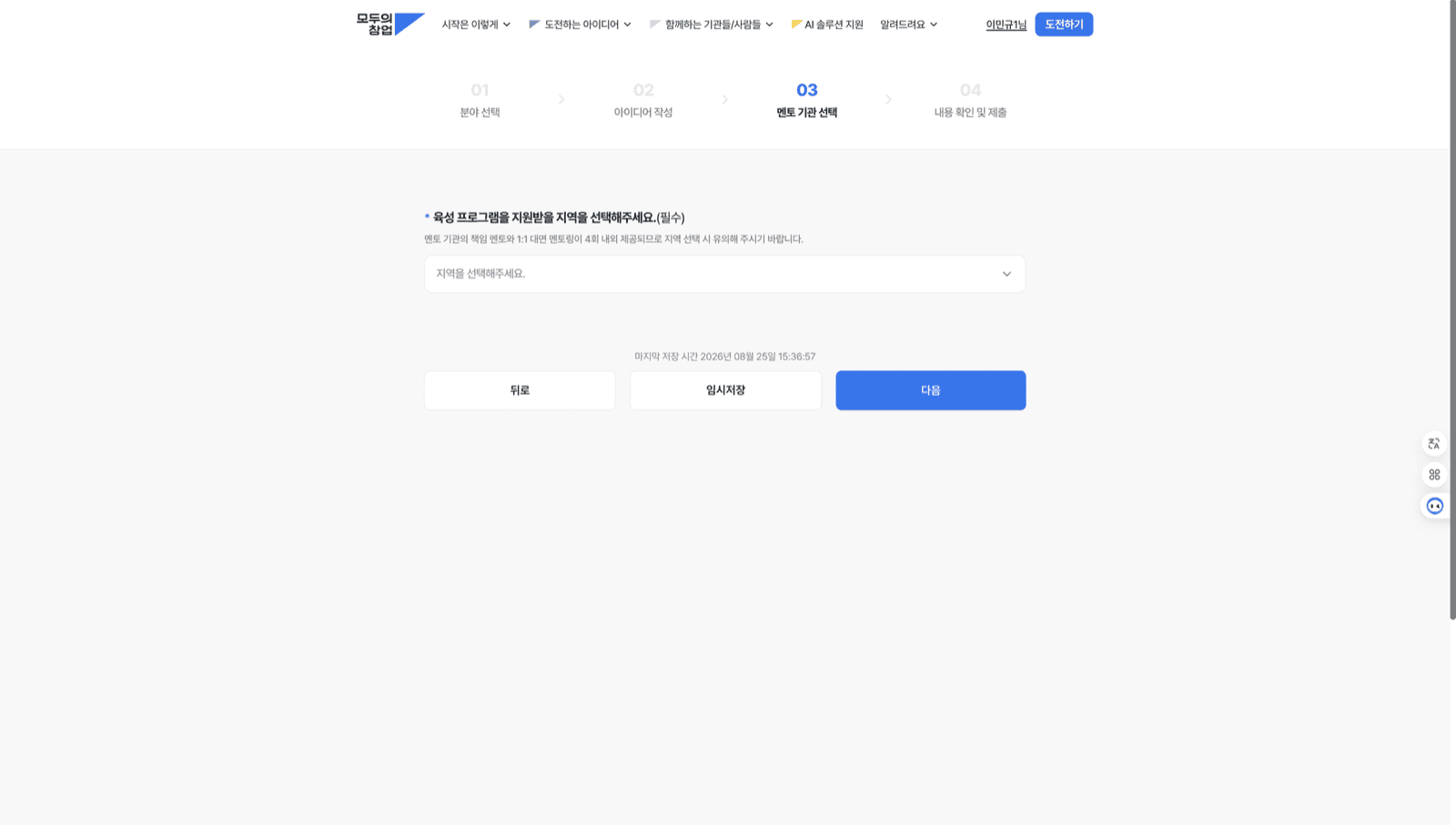 멘토 기관 선택 — 지역: 경상북도 화면